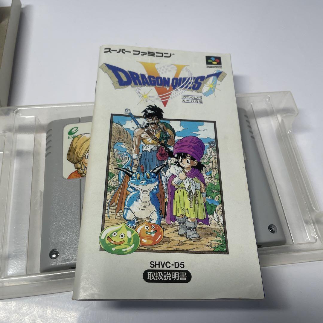 スーファミ スーパーファミコン ドラゴンクエスト5 ドラクエⅤ