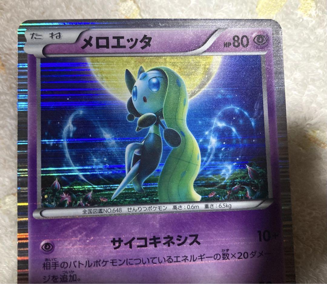 ポケモンカード メロエッタ キラ【2枚】EX011/020R、033/059R