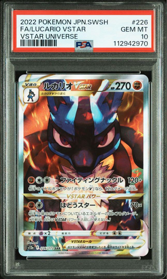 PSA10】最安値 ルカリオVSTAR SAR - メルカリ