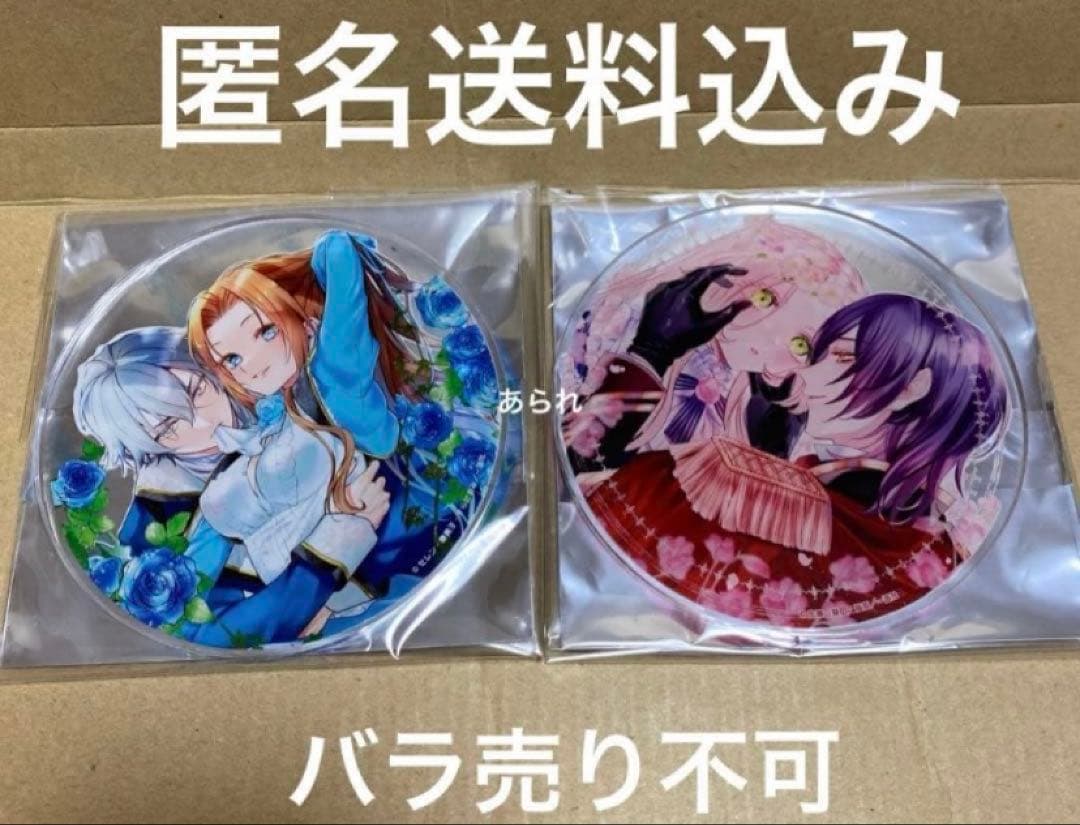 ゼロサム アクリルコースター 2枚 悪役令嬢と鬼畜騎士、どうせ捨て