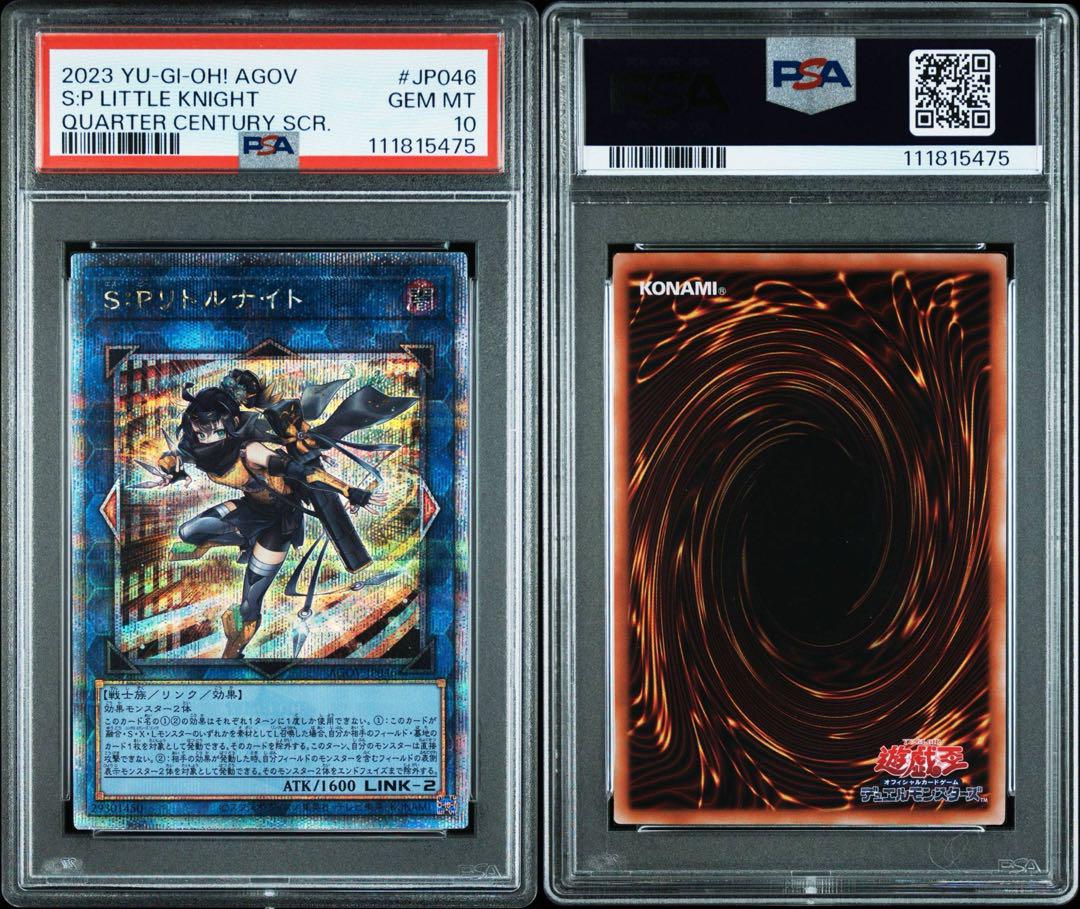 【PSA10】S:Pリトルナイト I:Pマスカレーナ 連番 25th クオシク