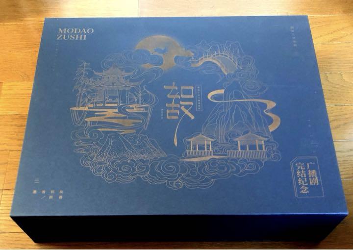 魔道祖師 ラジオドラマ完結記念セット