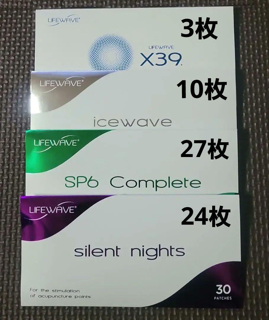 LIFEWAVE ４種セット