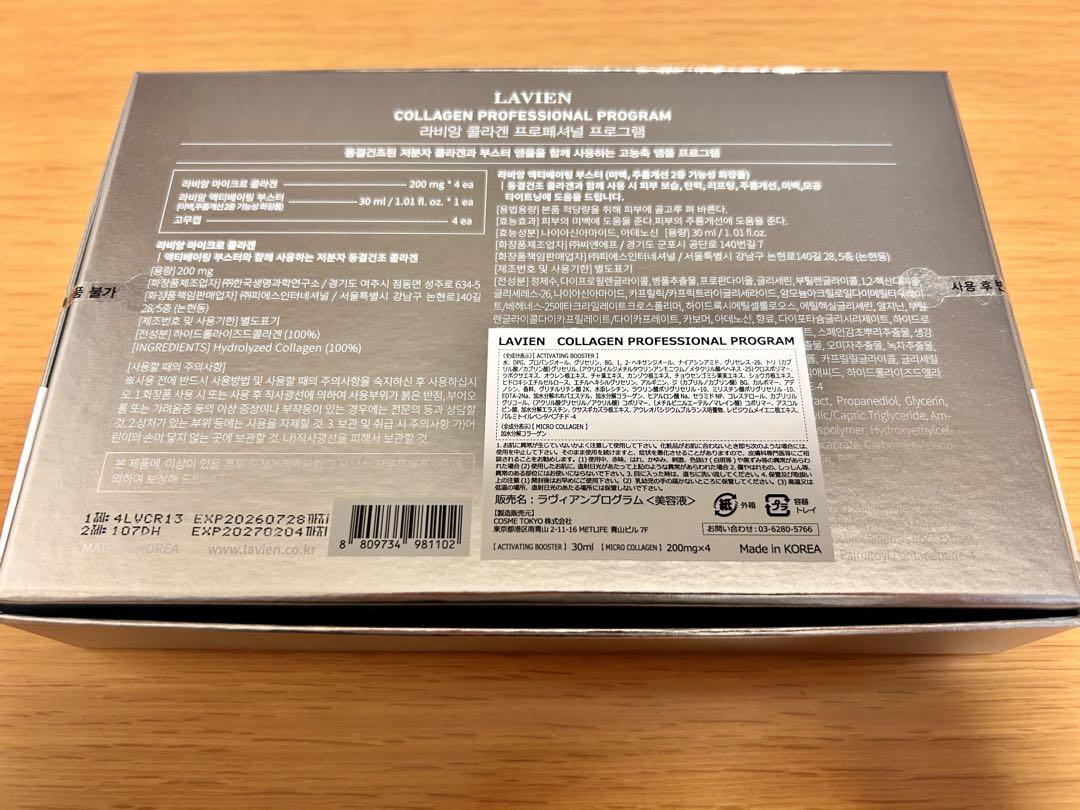 LAVIENコラーゲンプロフェッショナルプログラム　30ml+200mg 4本