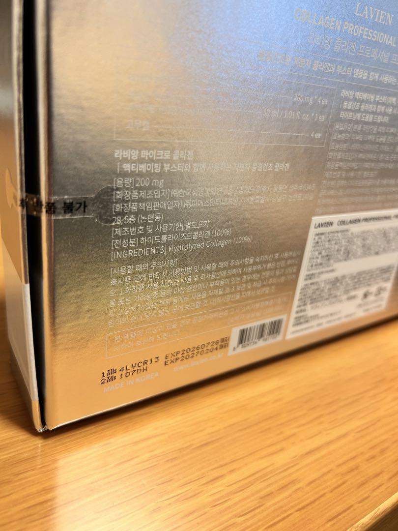 LAVIENコラーゲンプロフェッショナルプログラム　30ml+200mg 4本