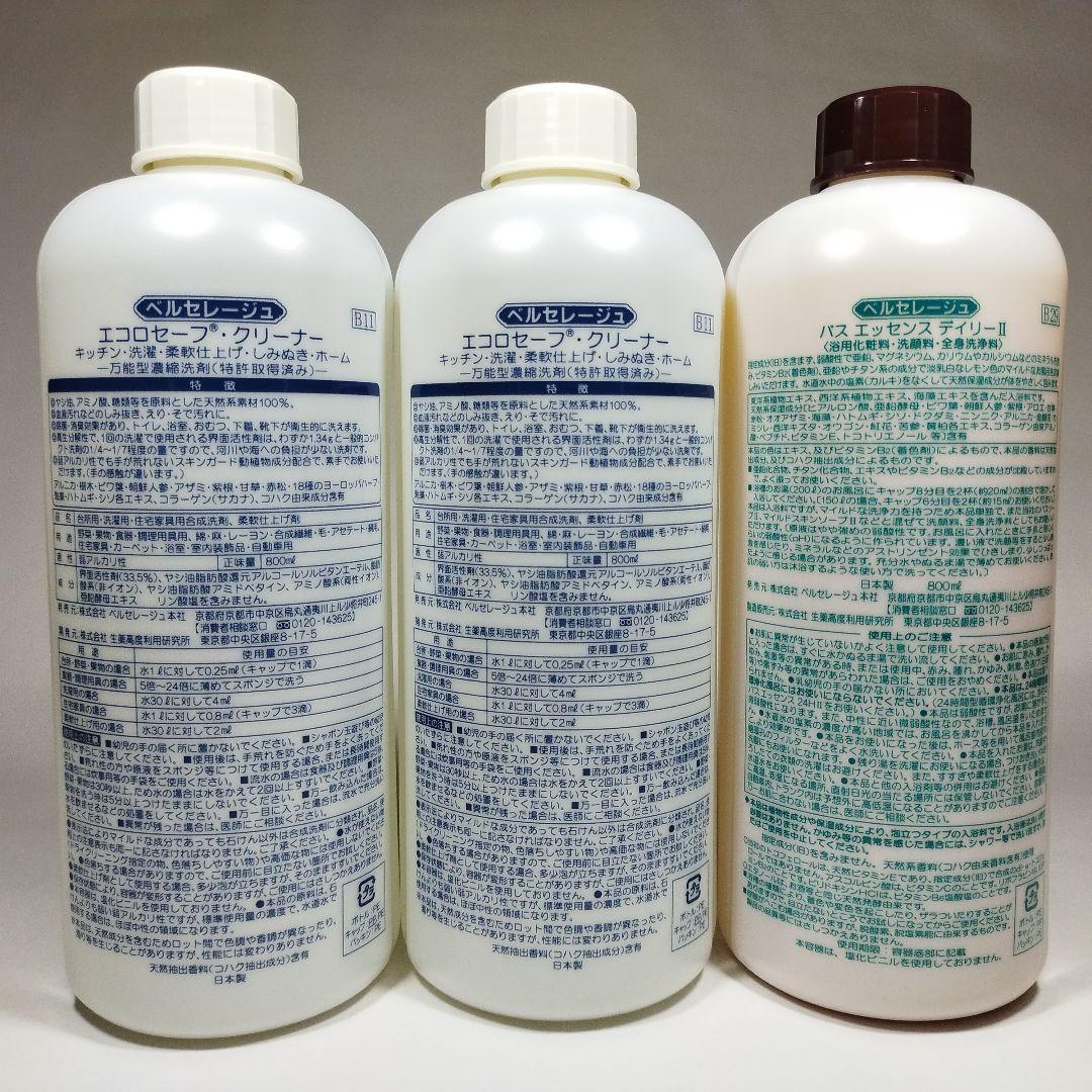日本全国送料無料商品 | 特集 | ベルセレージュ エコロセーフクリーナー2個、バスエッセンス 入浴剤・バスソルト