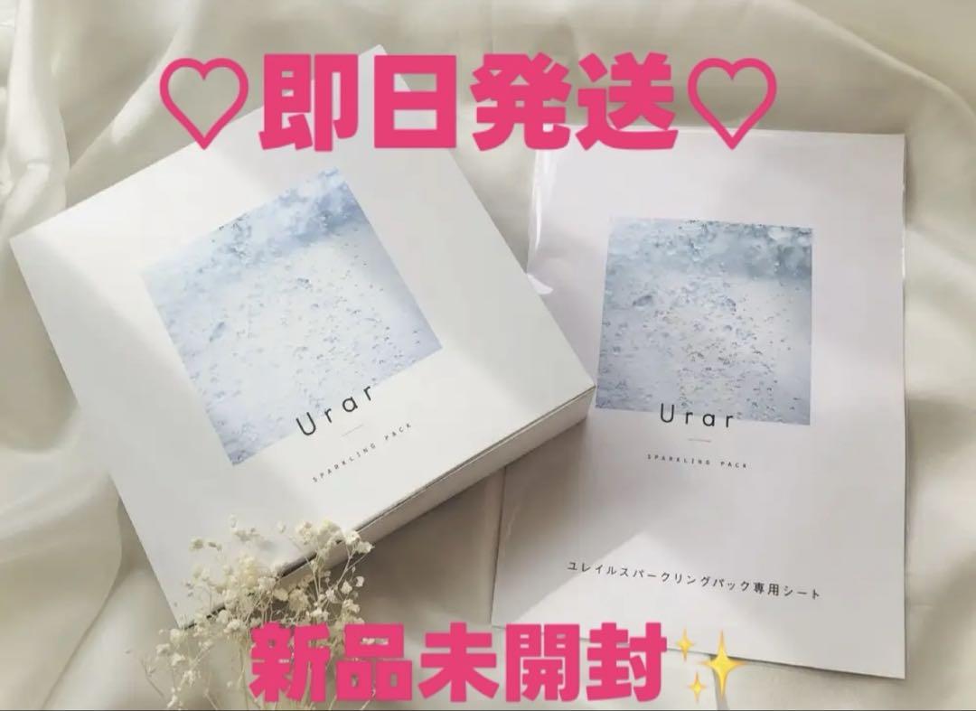 ユレイル炭酸パック2箱 専用シート付き 新品・未使用 ♡Urar♡ユレイル 薬用炭酸パック ♡ - メルカリ
