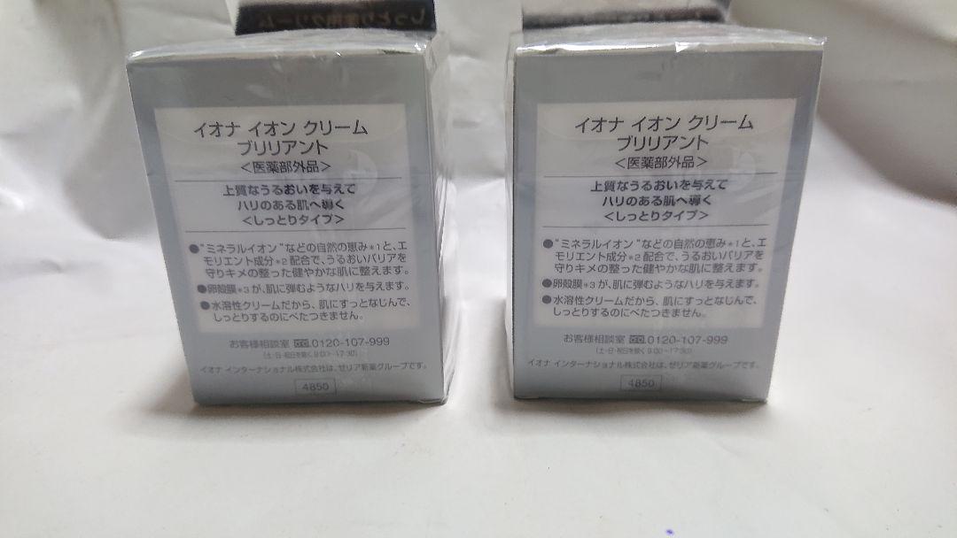 新品イオナイオナクリームブリリアント54g 2箱セット IONA 【2個セット】IONAイオナ イオンクリーム ブリリアント 54g