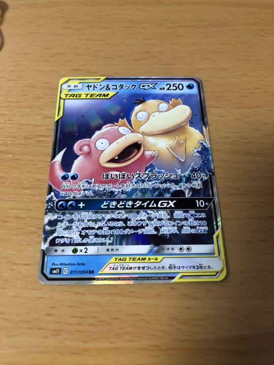 メルカリ ヤドン コダック Gx ポケモンカードゲーム 300 中古や未使用のフリマ メルカリ ヤドン コダック Gx ポケモンカードゲーム 300 中古や未使用のフリマ