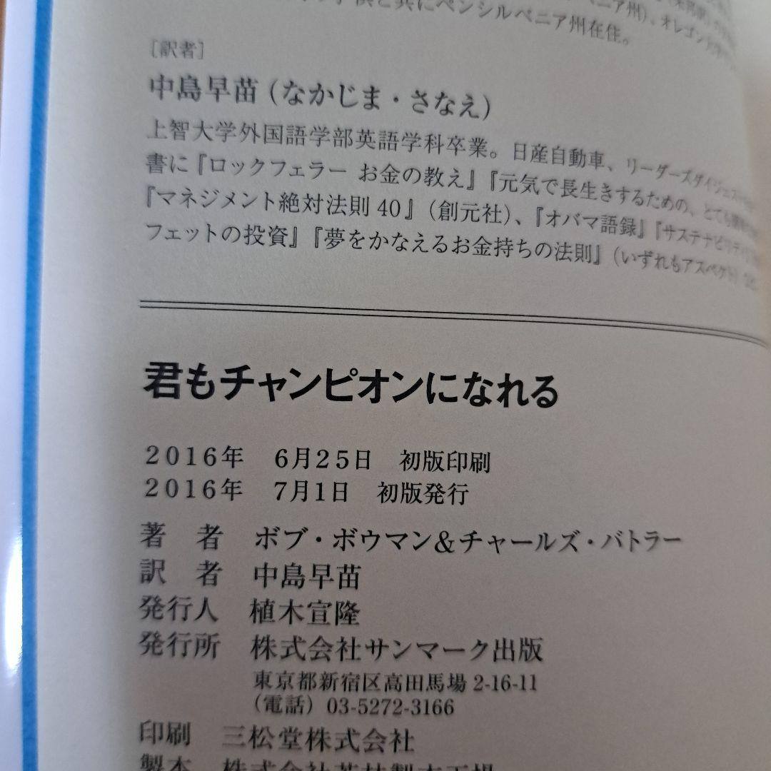 [初版]　君もチャンピオンになれる