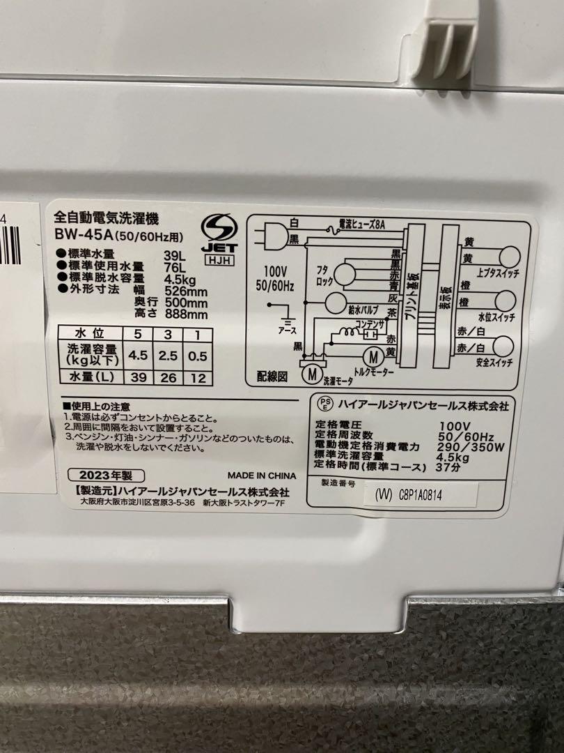♠ Haier全自動電気洗濯機4.5kg
