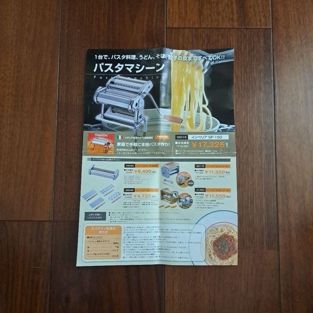 ☆【美品】Imperia パスタマシン SP-150 ☆