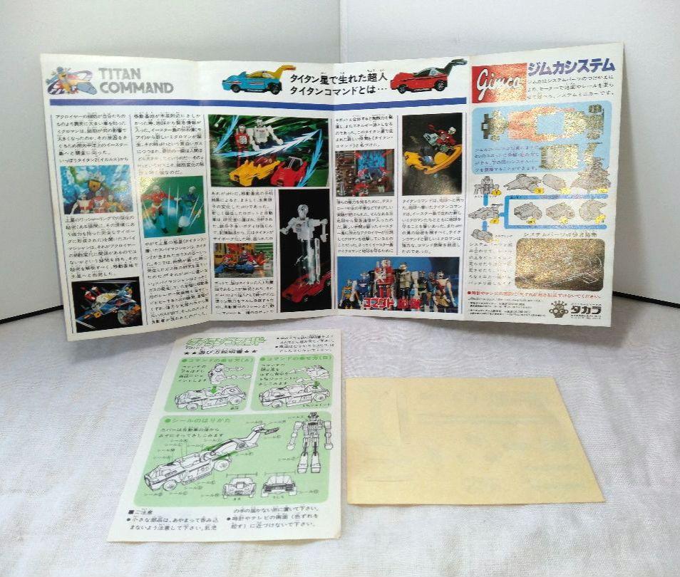 ミクロマン タイタン コマンド ジムカF1-SS コスモード T452ポセイダー ミクロマン タイタン コマンド ジムカF1-SS コスモード T452