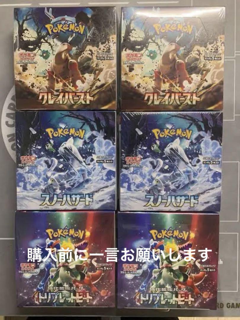 ポケモン - ポケモンカード　クレイバースト　スノーハザード　トリプレットビート　シュリ付き ポケモン スノーハザード トリプレットビート クレイバースト