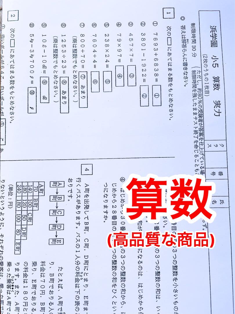 浜学園 小5 2024年度 国語 算数 国語 Vクラス 復習テスト 1年分