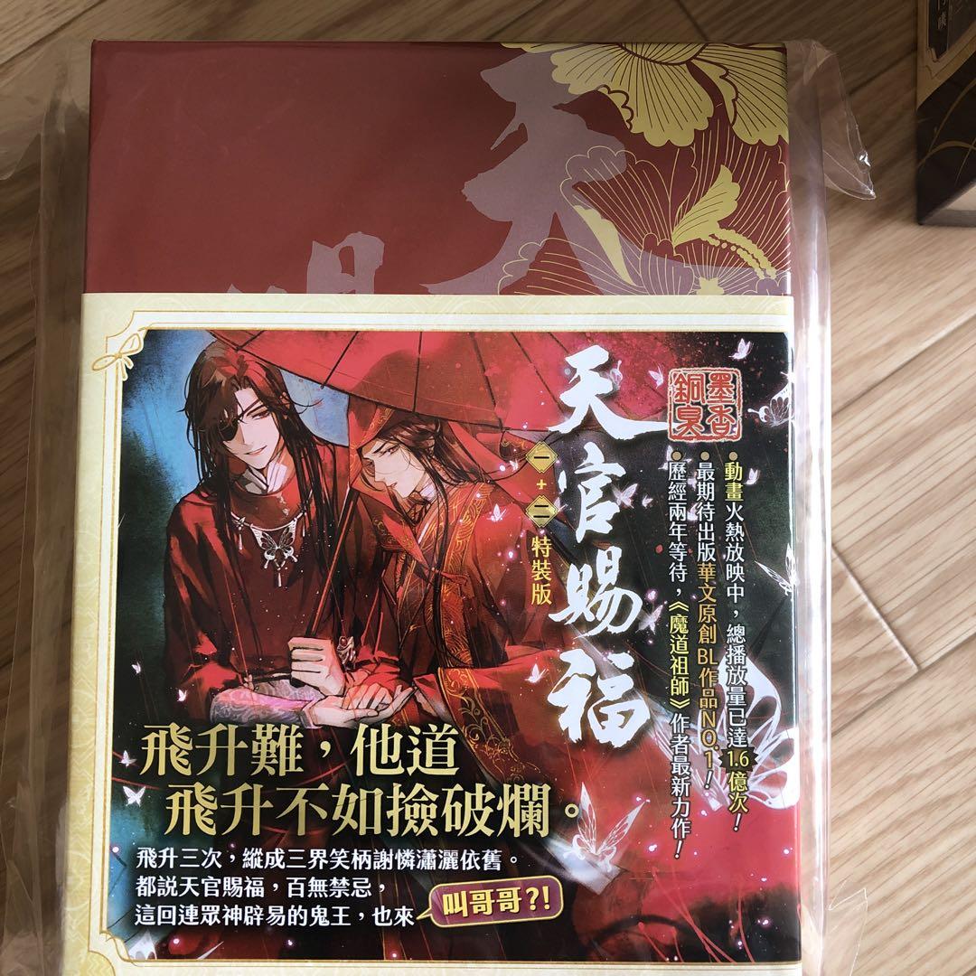 天官賜福 台湾版 小説 全巻セット Amazon.co.jp: 天官賜福 小説 台湾版 特装版全巻セット 特典込