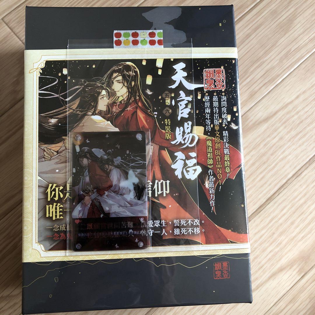 天官賜福 台湾版 豪華版 全6巻セット（小説 天官賜福 第5～6巻(2