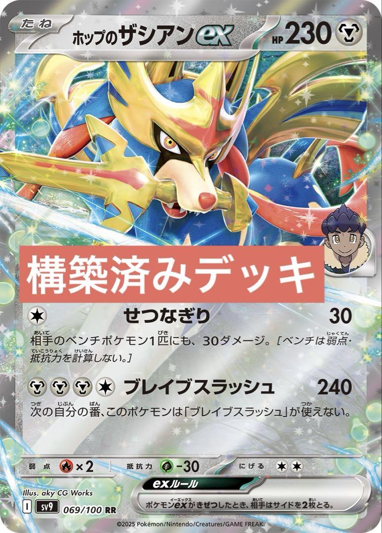 構築済みデッキ ホップのザシアンexデッキ ポケモンカード