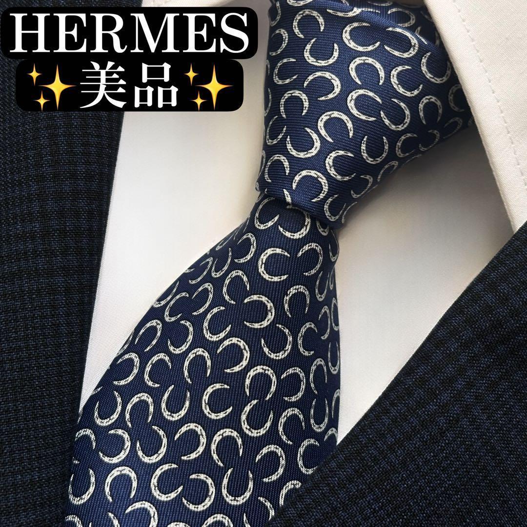 美品✨HERMES ネクタイ エルメス ホースシューズ 馬蹄 ネイビー