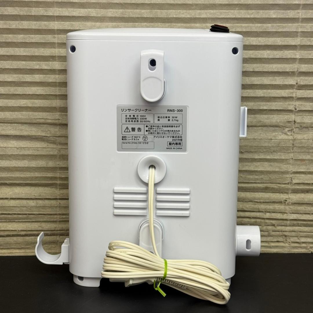 ☆極美品 アイリスオーヤマ リンサークリーナー RNS-300 2021年
