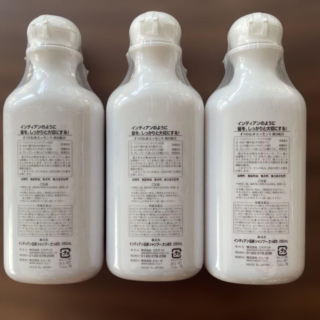 インディアン伝承シャンプー280ml 3本セット
