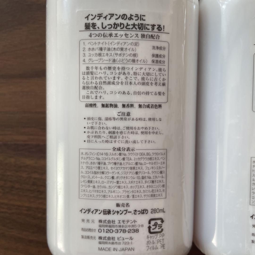 インディアン伝承シャンプー280ml 3本セット
