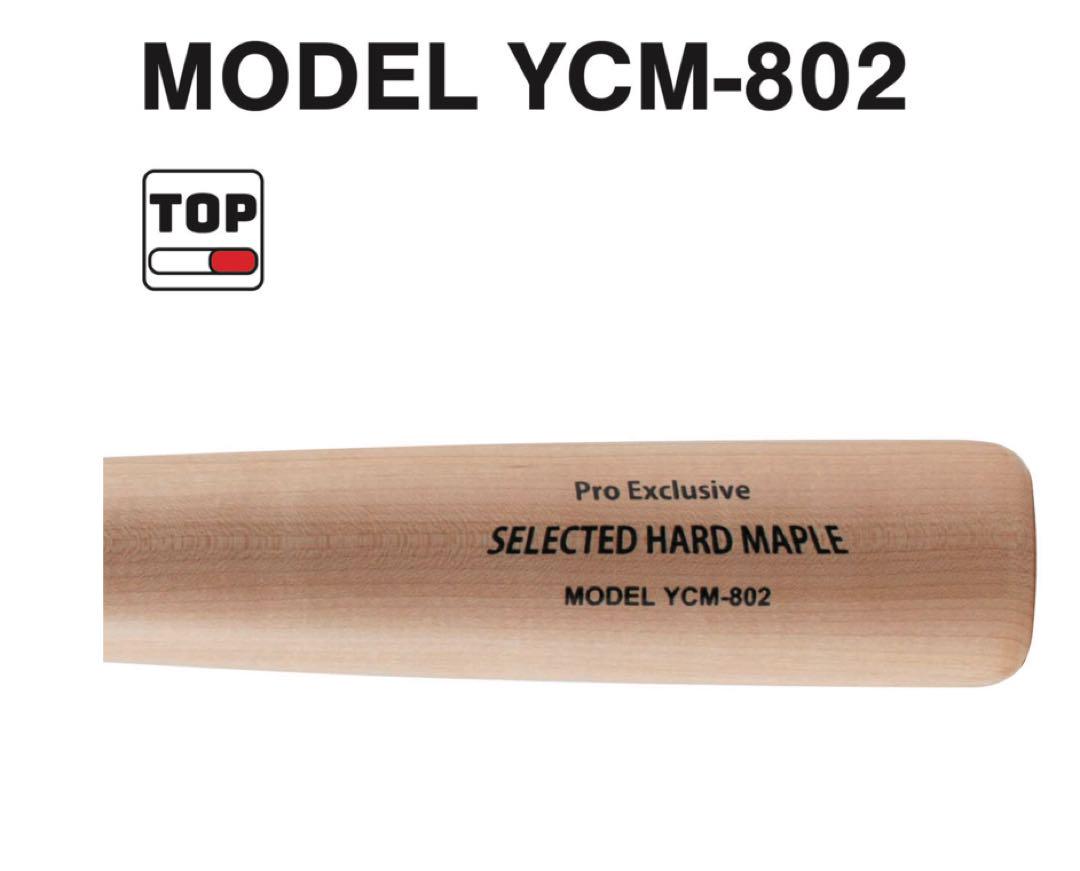 ヤナセ木製バット YCM802