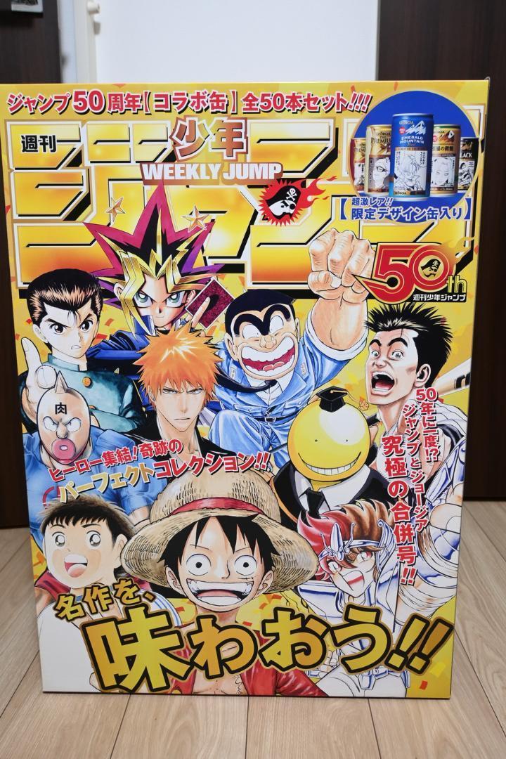 出産祝いなども豊富 少年ジャンプ ジョージア パーフェクトコレクションBOX 非売品 50周年 当選