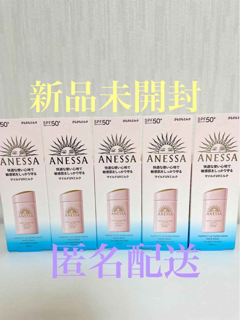 アネッサ パーフェクトUV マイルドミルク NA – 化粧品専門店