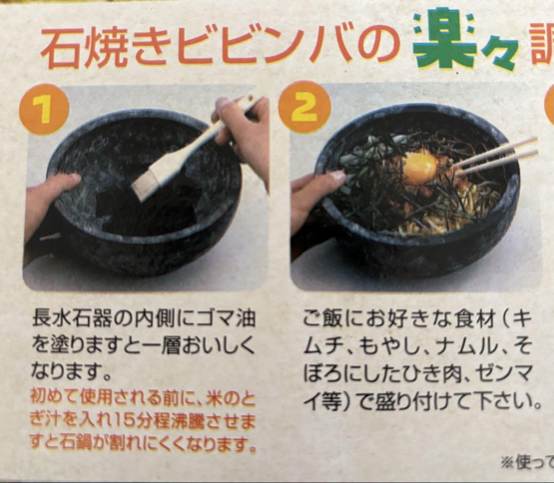 新品・未使用 ビビンバ石鍋・敷板 直径18センチ 2個 韓国 石