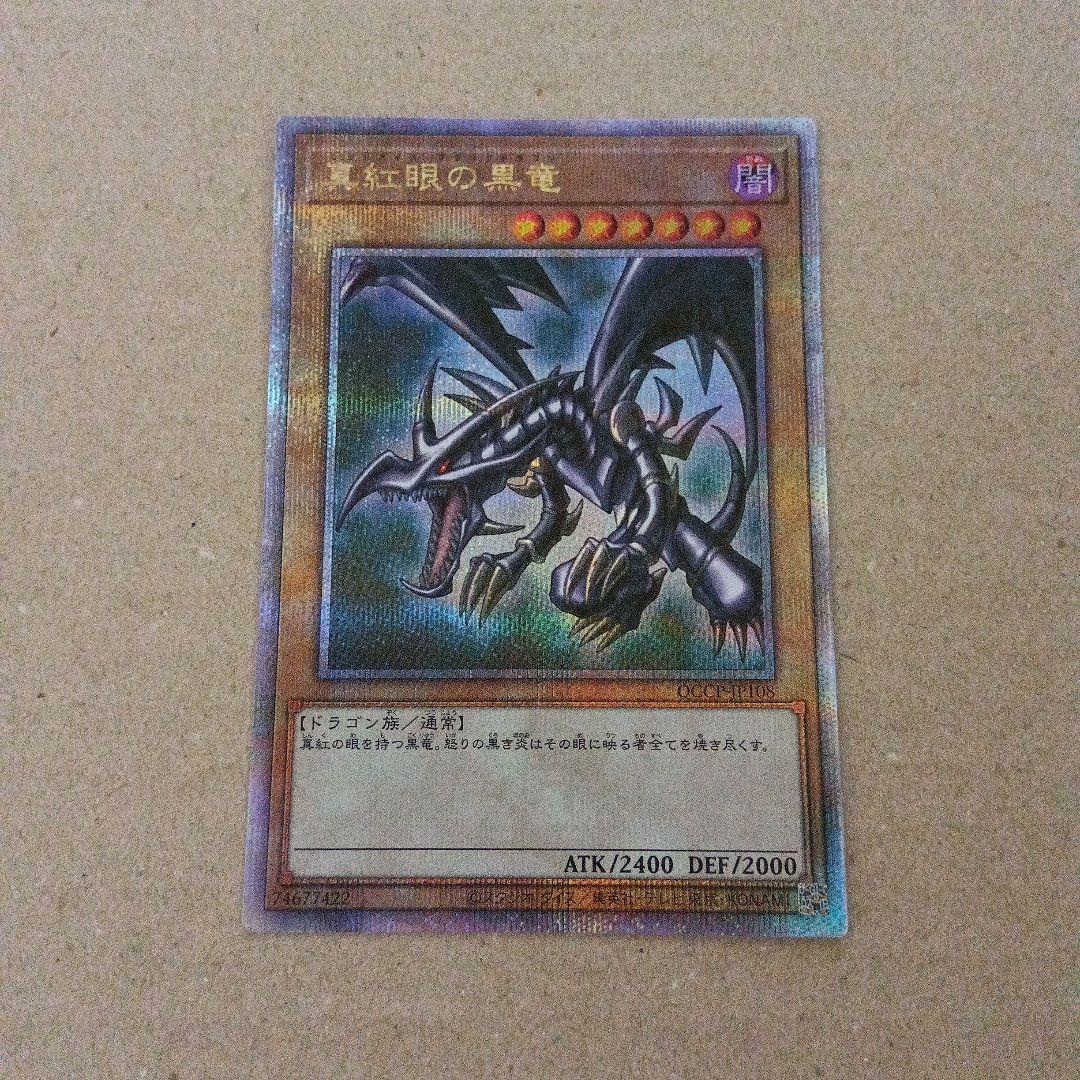 遊戯王OCG レッドアイズブラックドラゴン　25th