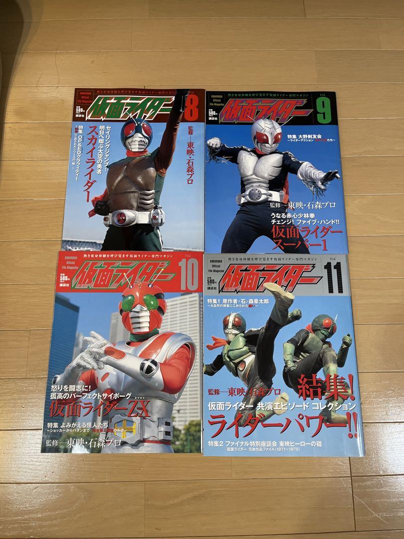 仮面ライダー専門マガジン 12巻セット 全巻 2004年 第1刷発行