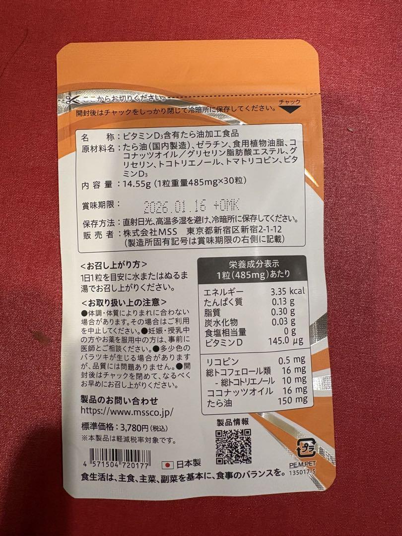 D5000ミセル　30錠　3袋