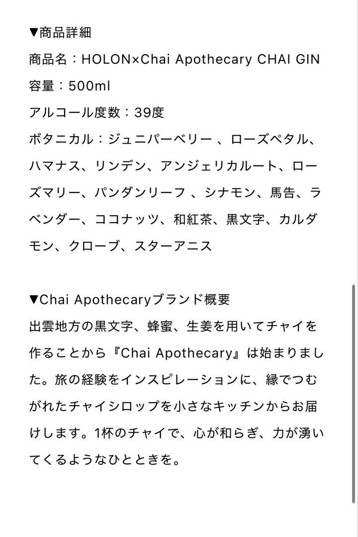 その他 HOLON Chai Apothecary GIN