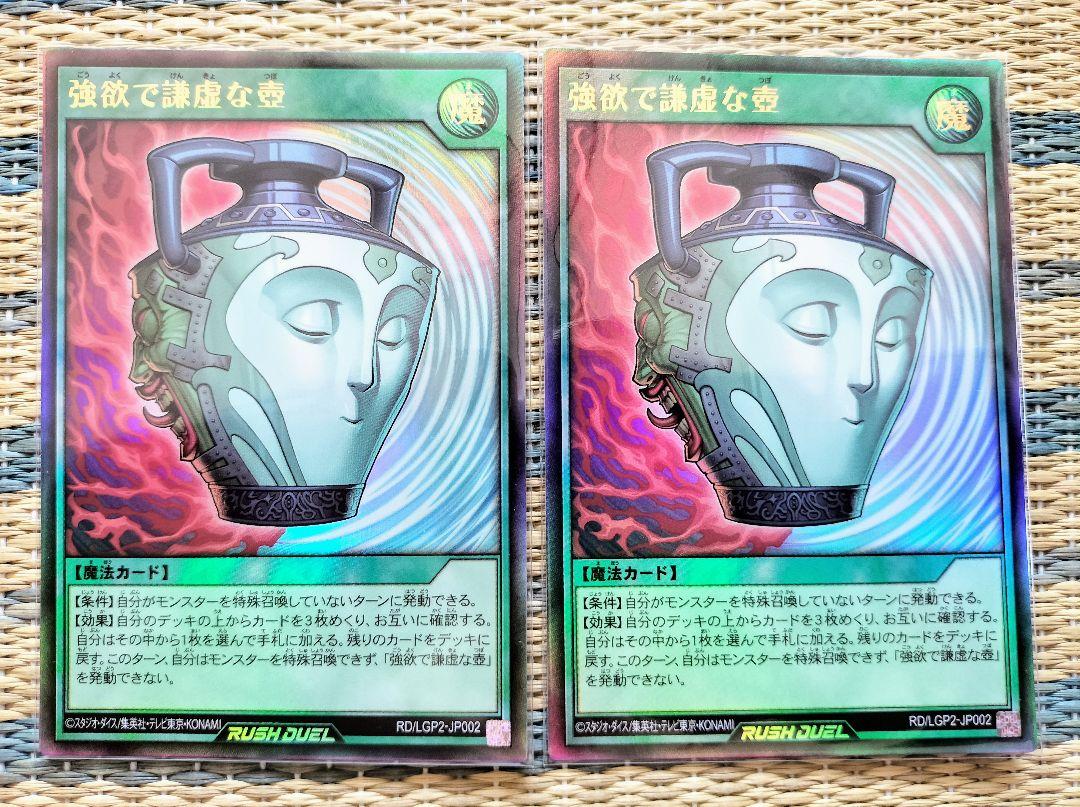 遊戯王ラッシュデュエル 強欲で謙虚な壺　OR UR 強欲で謙虚な壺 販売 | [LGP2] 真・レジェンド覚醒パック