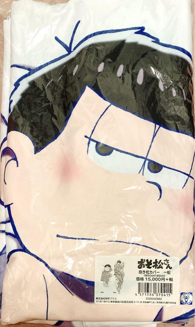 新品】一松 抱き枕カバー・枕カバー セット おそ松さん - メルカリ