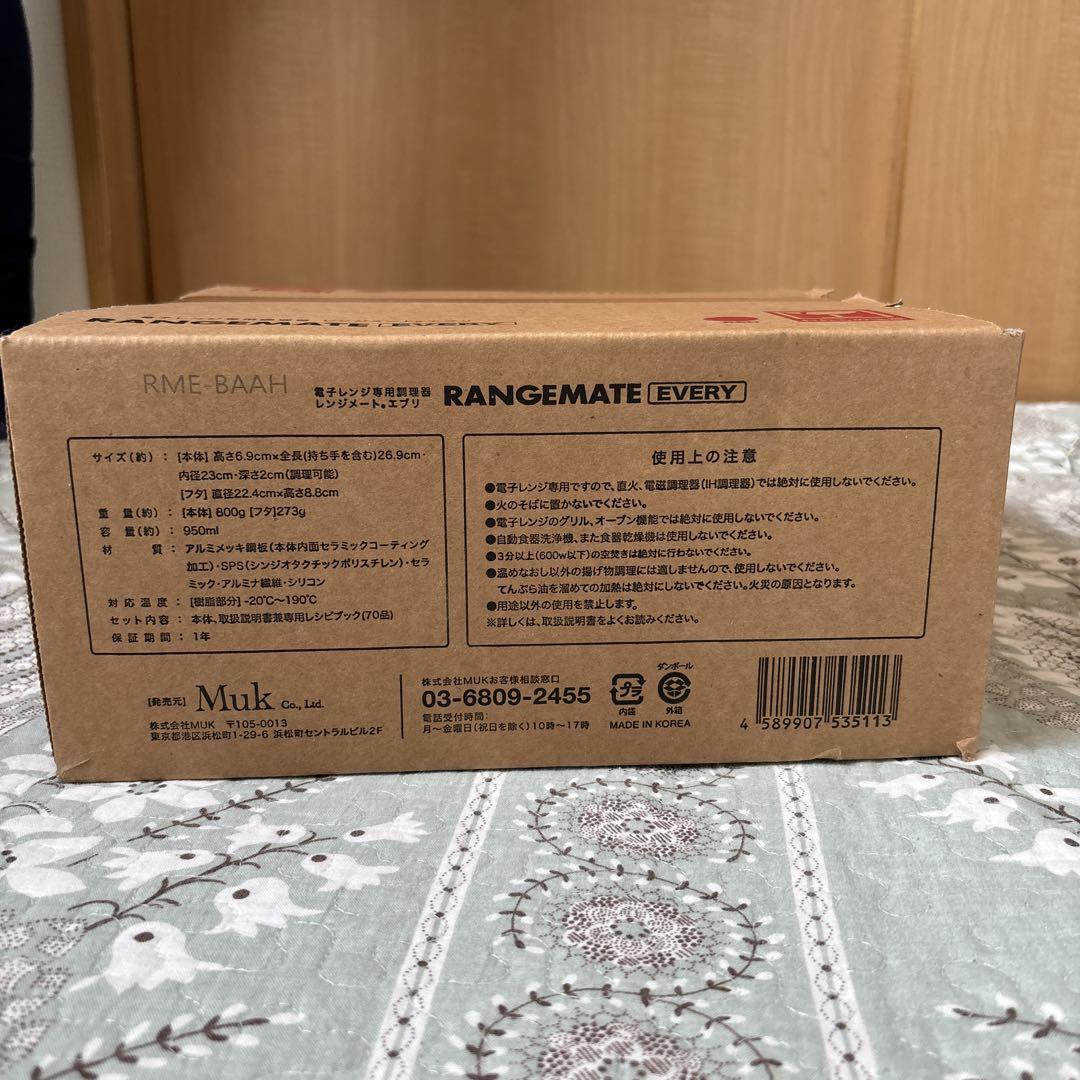 【紺色さん専用】新品未使用　レンジメート　エブリ