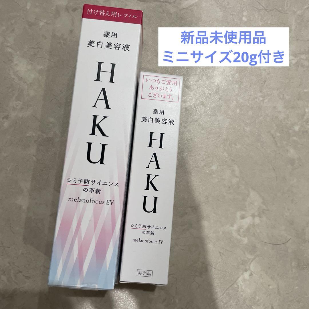 HAKU 薬用美白美容液