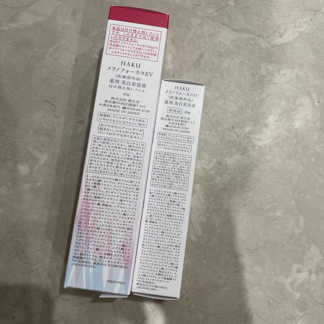 HAKU 薬用美白美容液