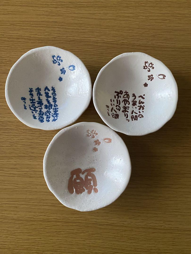 相田 みつをさんの小皿3枚セット - メルカリ