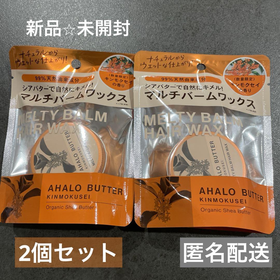 【新品未開封】アハロバターマルチバームワックスキンモクセイの香り金木犀