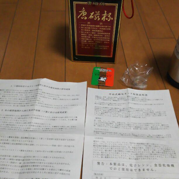 唐磁杯