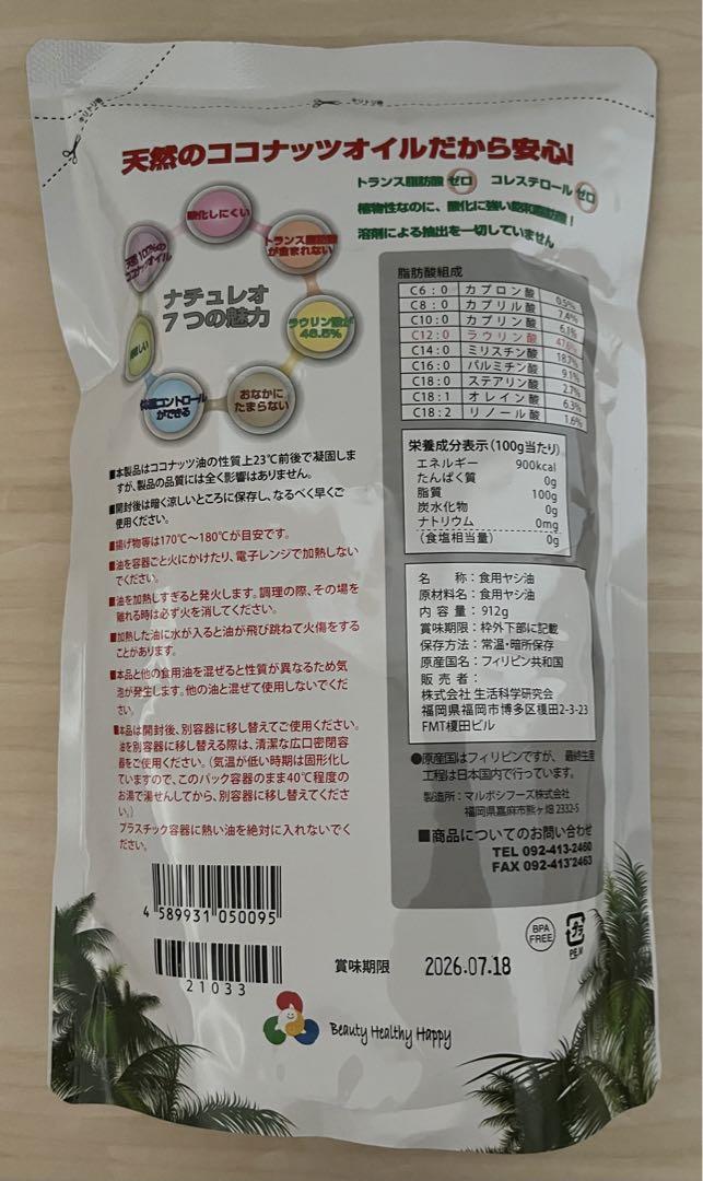 NATULEO ナチュレオ ココナッツオイル 3個セット 生活科学研
