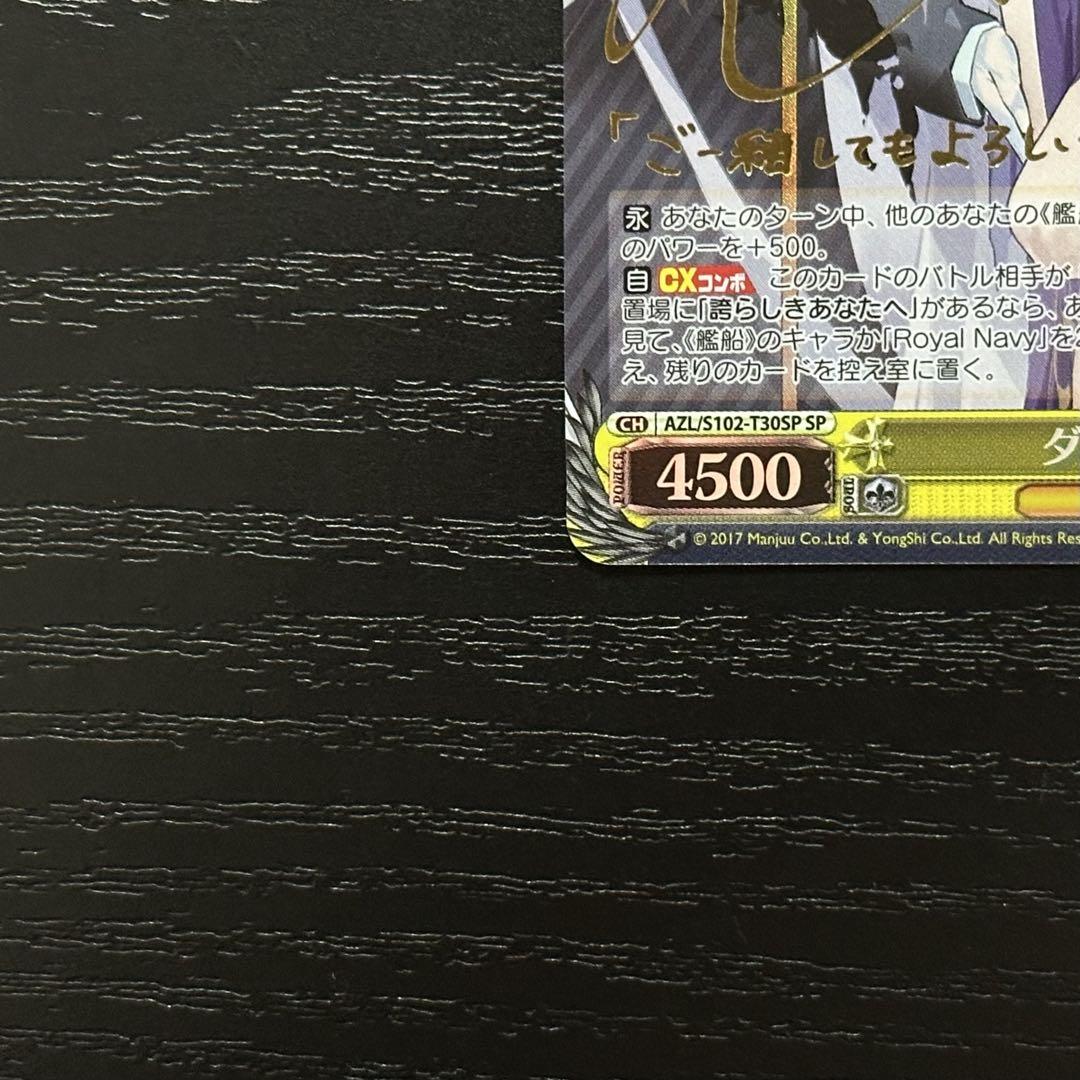 WS ダイドー SP サイン アズレン WS ダイドー SP サイン アズレン アズールレーン ヴァイス