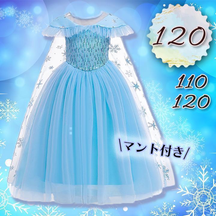 新作人気モデル 120 エルサドレス 子供アナ雪 プリンセスドレス コスプレキッズ フォーマル・ドレス・スーツ