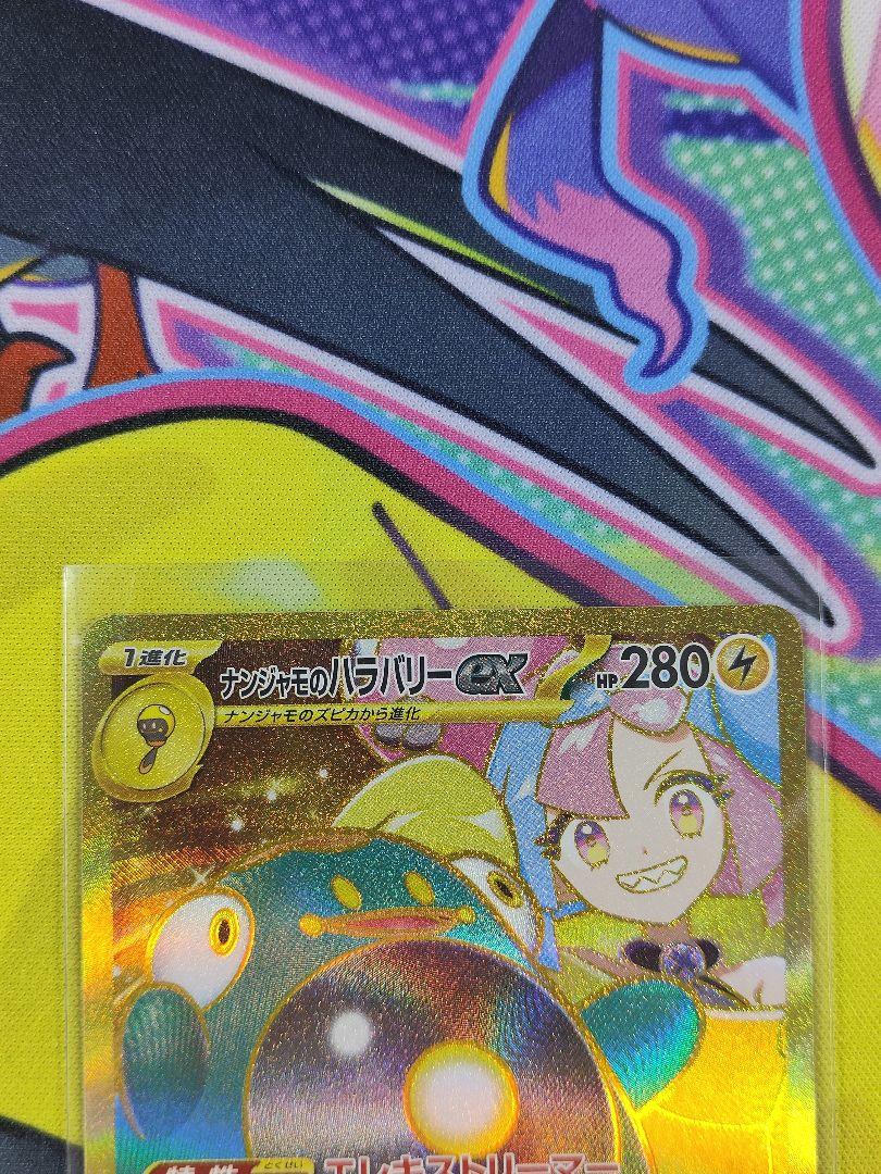 ナンジャモのハラバリー ex UR 即発送！
