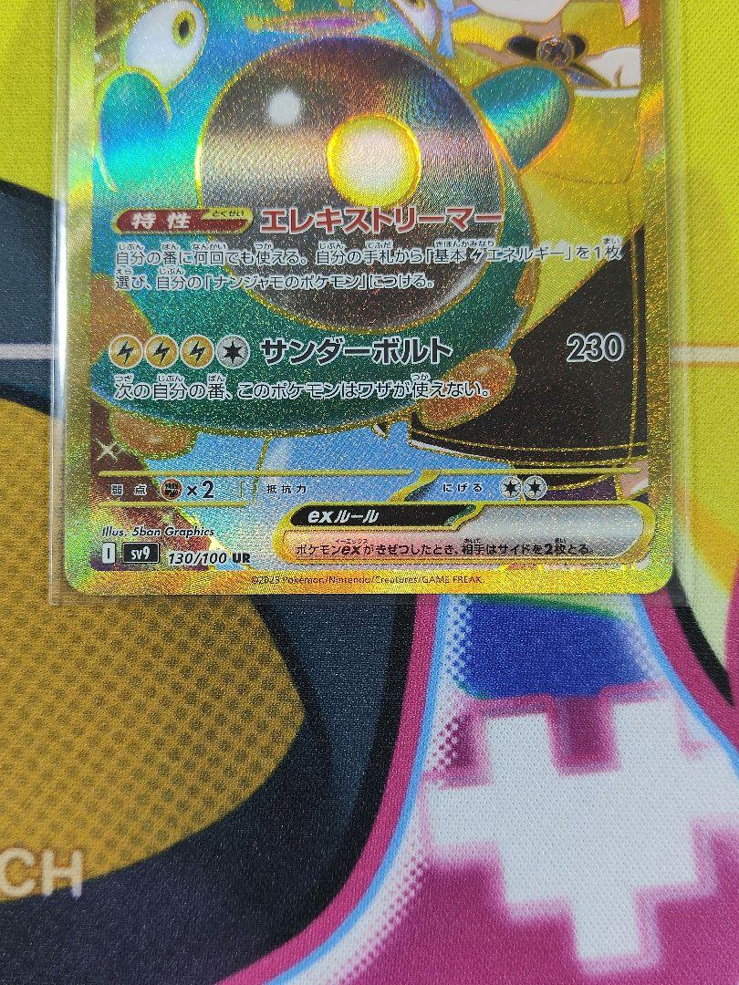 ナンジャモのハラバリー ex UR 即発送！