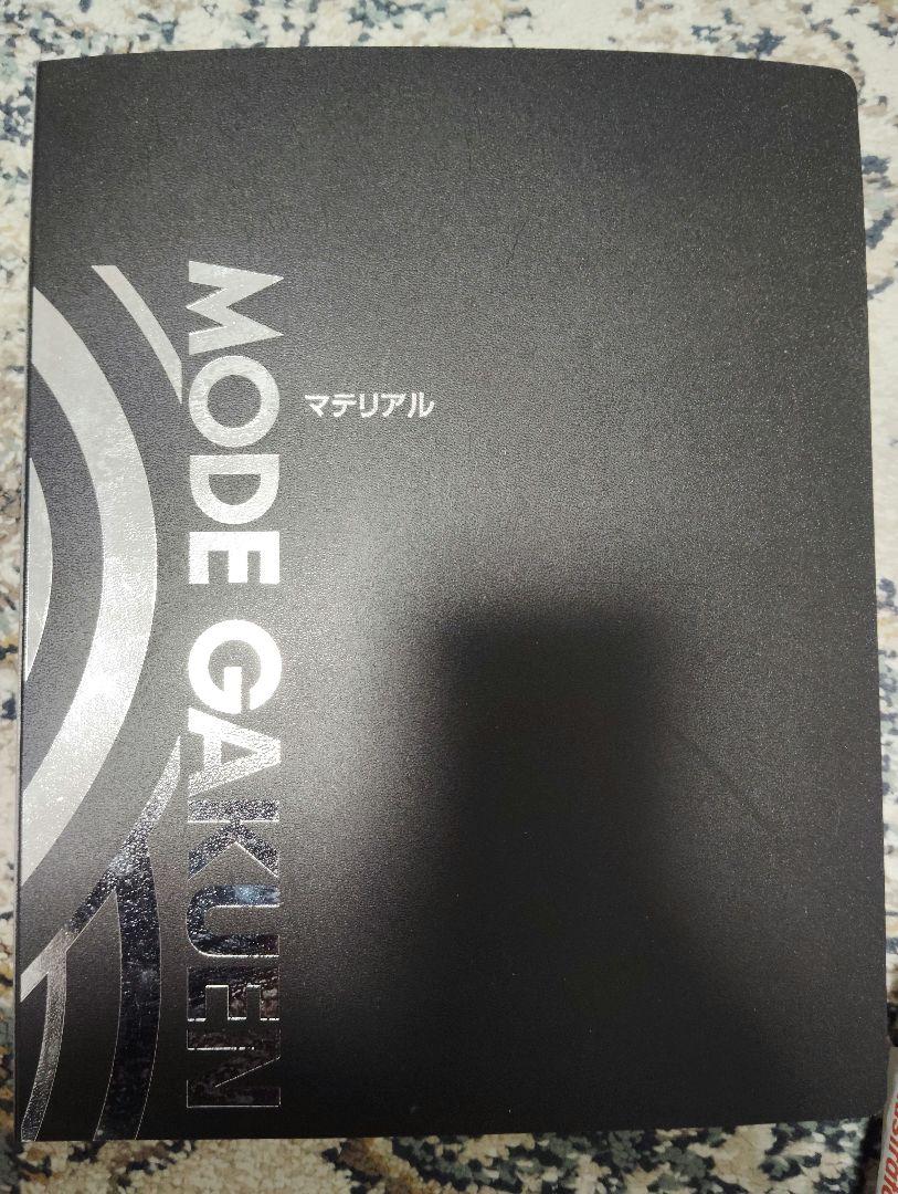 モード学園 教科書 セット　1-4年教科書