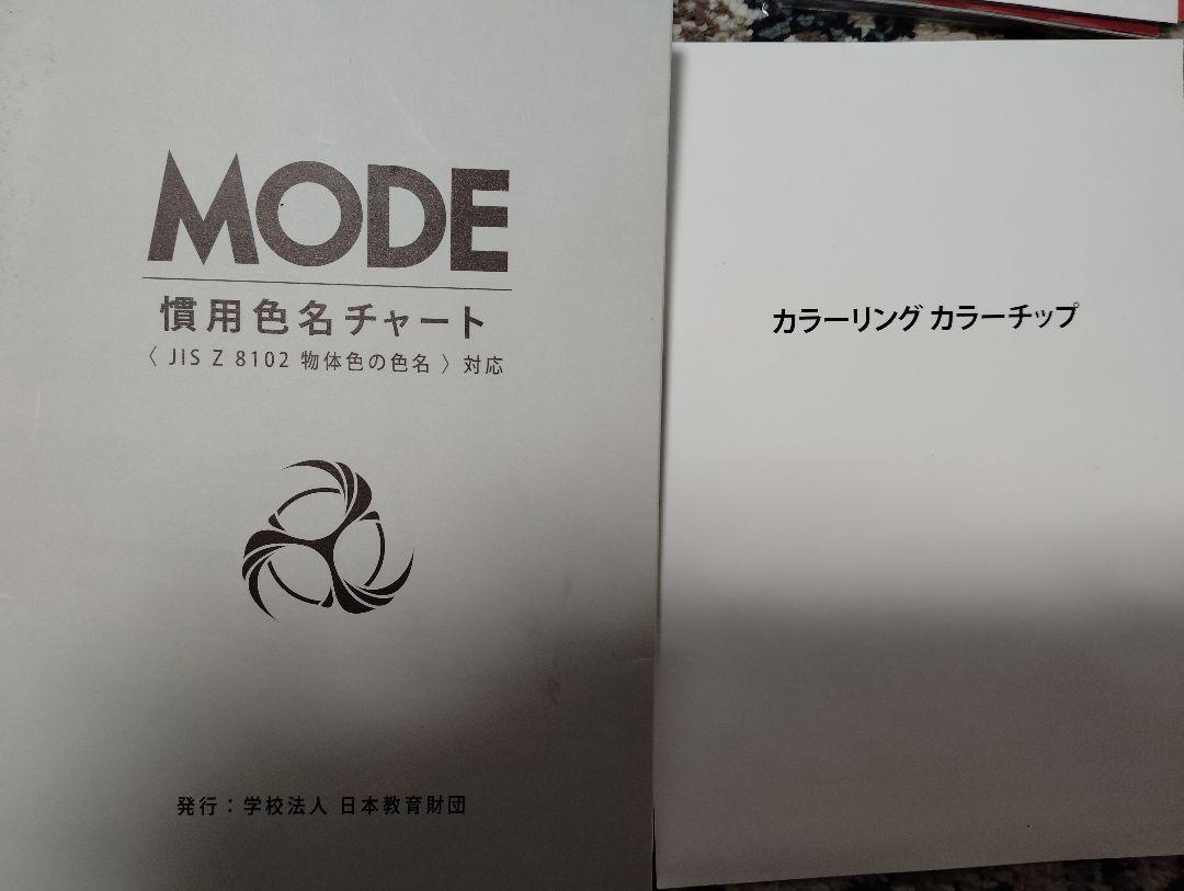 モード学園 教科書 セット　1-4年教科書