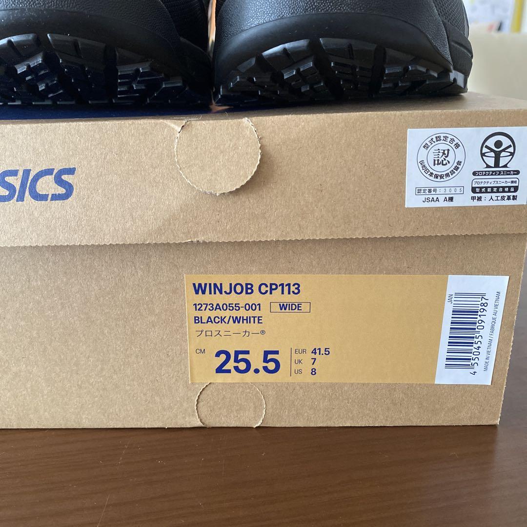 【新品未使用】asics アシックス ウィンジョブ CP113安全靴 25.5